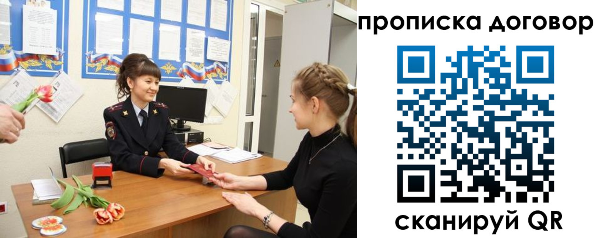 прописка 2025 в Кодинске