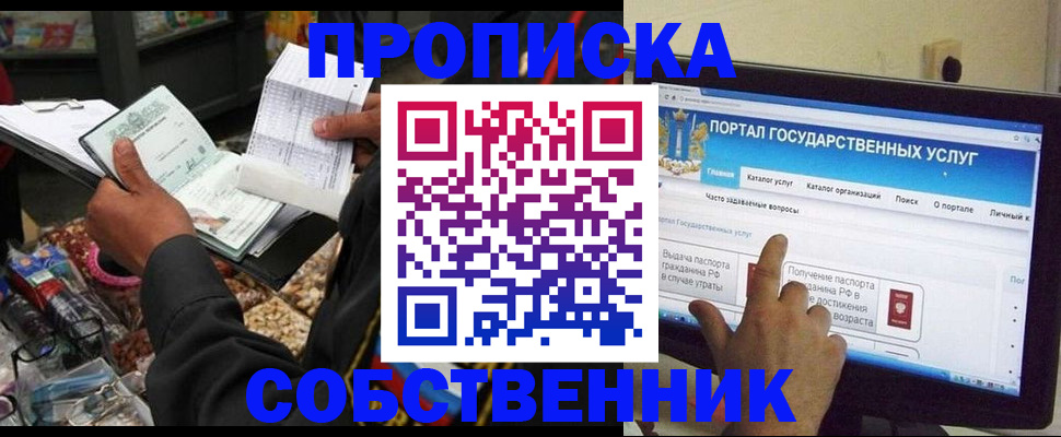 временная регистрация купить в Кодинске