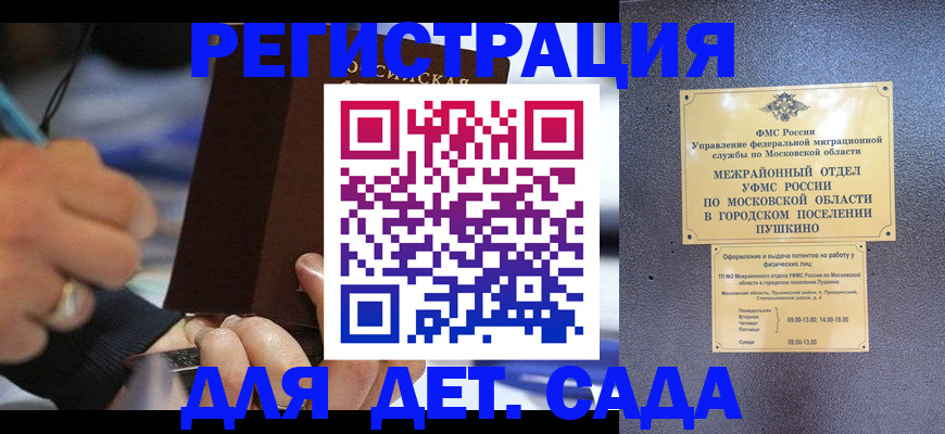прописка ребенка в Кодинске